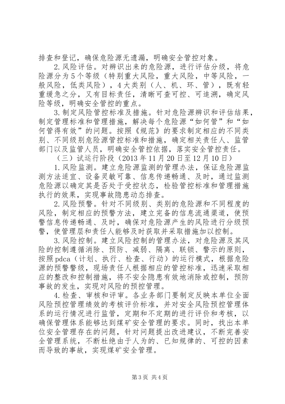 风险预控方案 _第3页