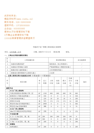某电厂四期工程协调会汇报材料