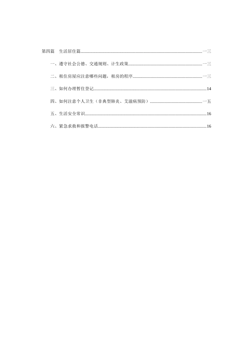 流动人员务工前综合教育宣传片主要内容_第2页