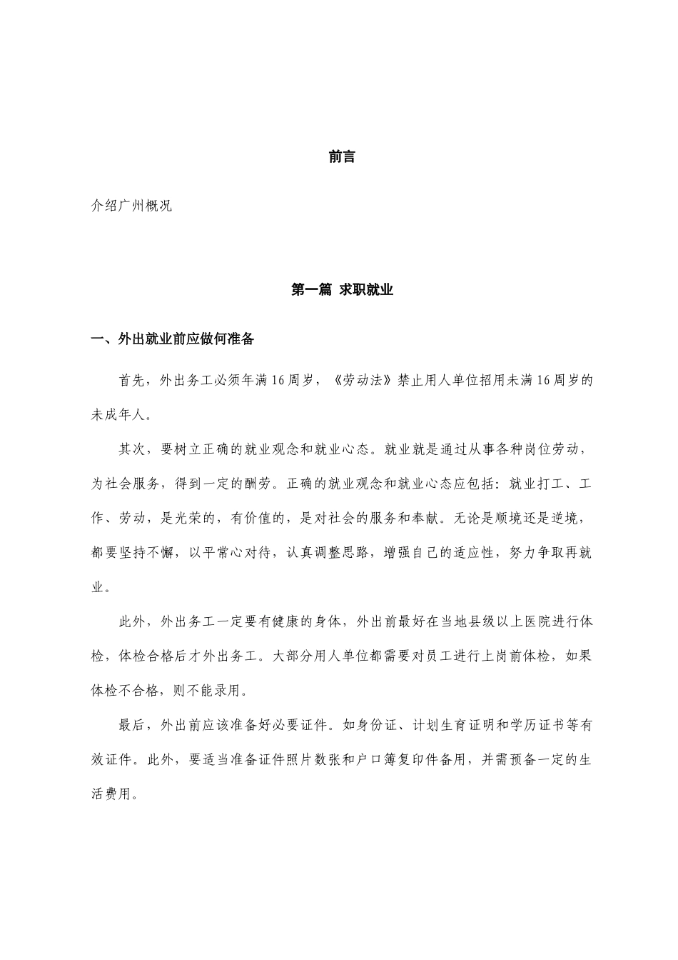 流动人员务工前综合教育宣传片主要内容_第3页