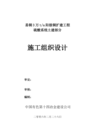 硫酸系统施工方案培训资料