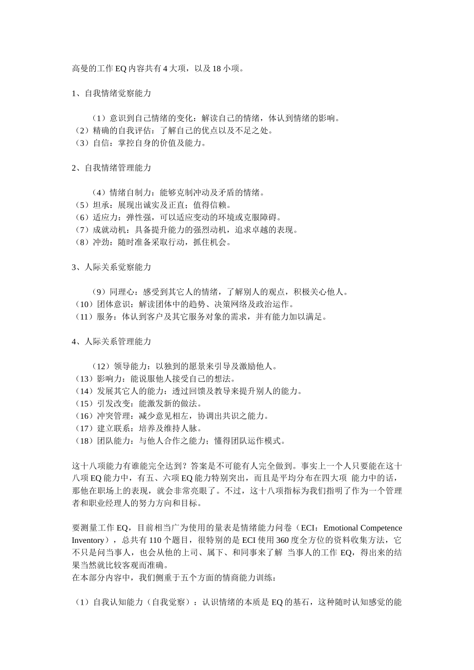 成就精彩的自己—职业人士情商训练指南_第2页