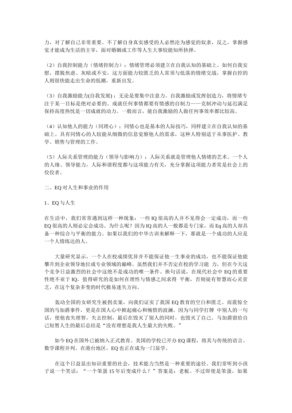 成就精彩的自己—职业人士情商训练指南_第3页