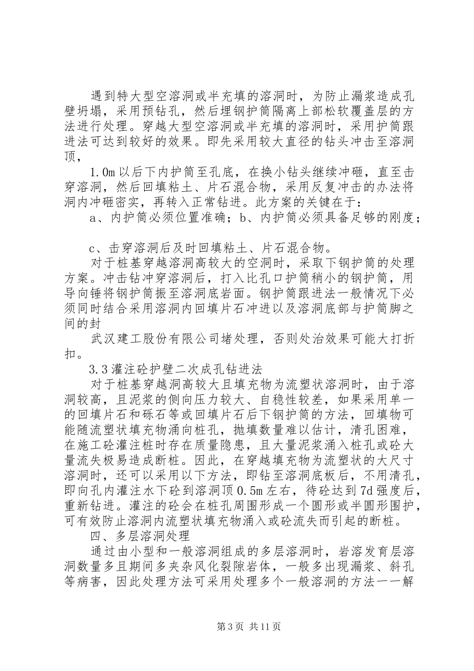 桩基溶洞处理方案大全_第3页