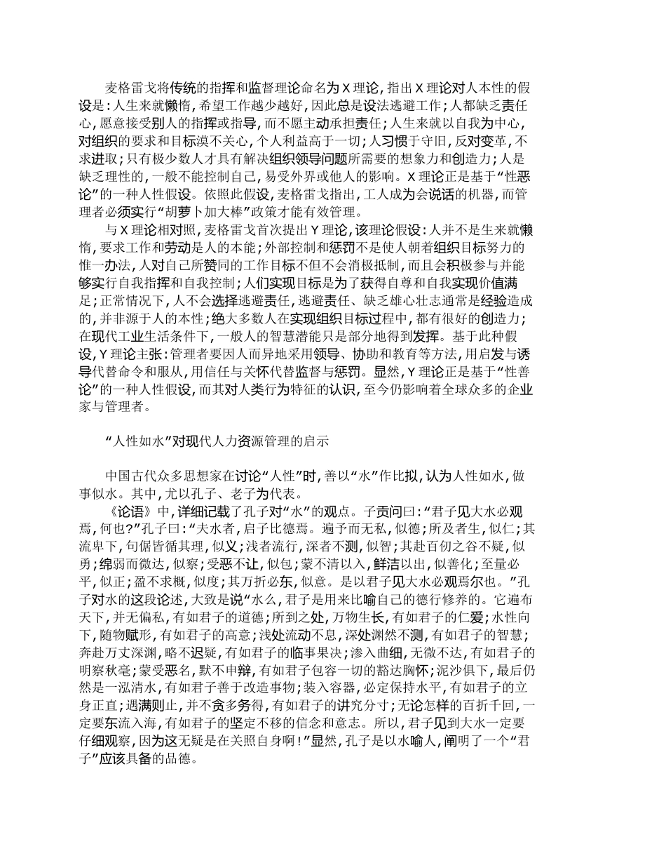 【精品文档-管理学】中国古代“人性”观对现代人力资源管理的启_第2页