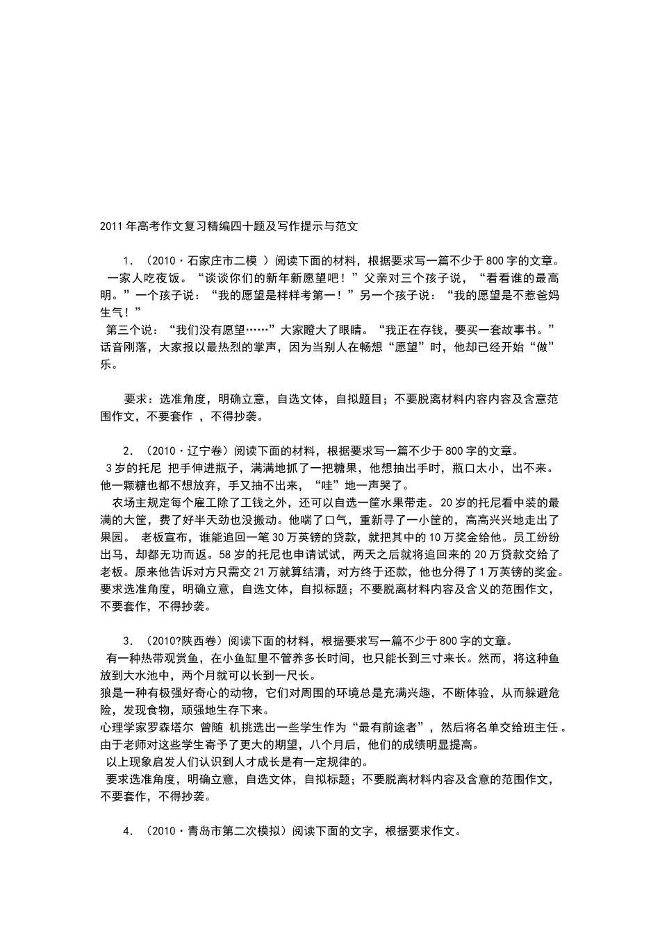 高考作文复习之写作提示与范文_第1页