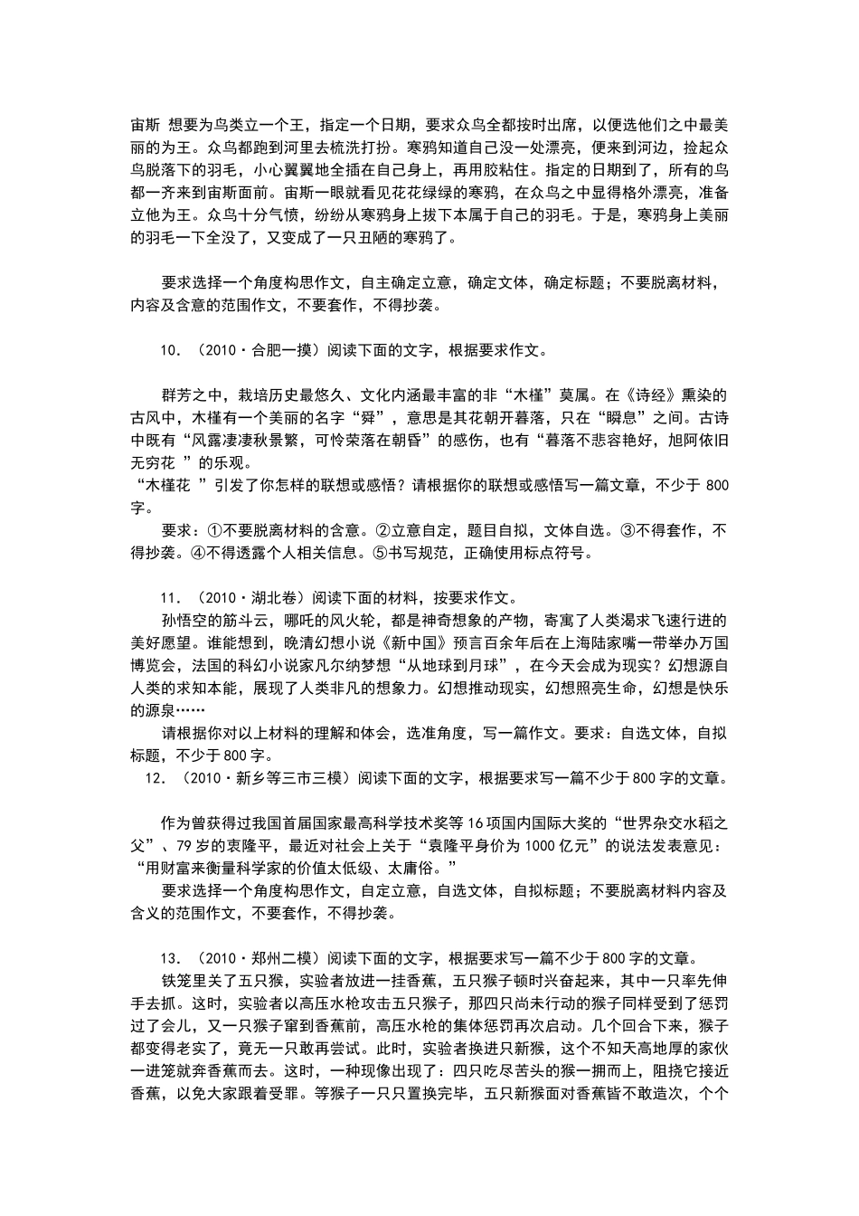 高考作文复习之写作提示与范文_第3页