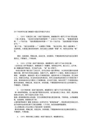 高考作文复习之写作提示与范文