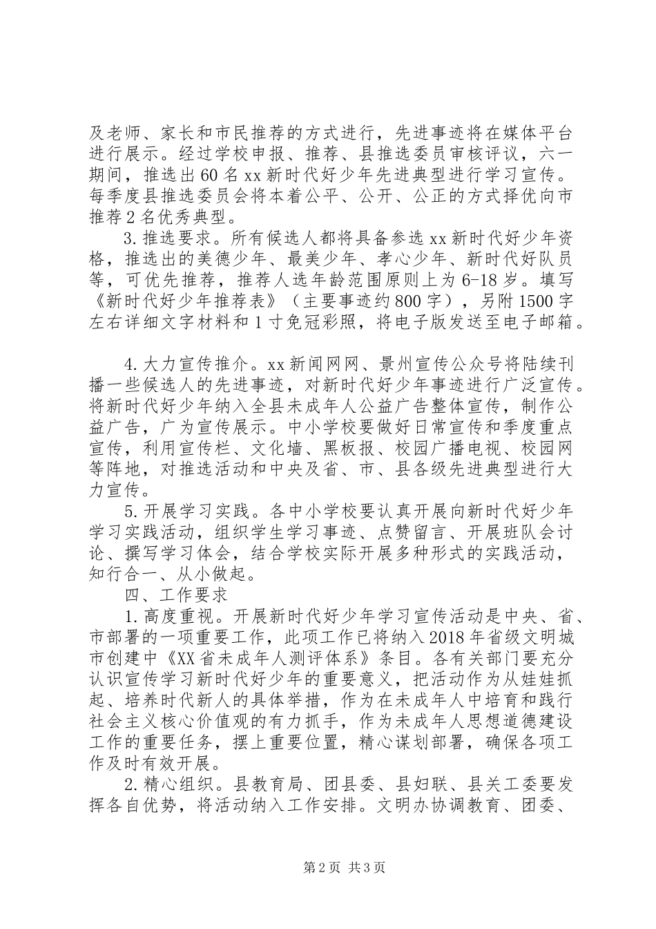 新时代好少年学习宣传推选活动方案范本_第2页