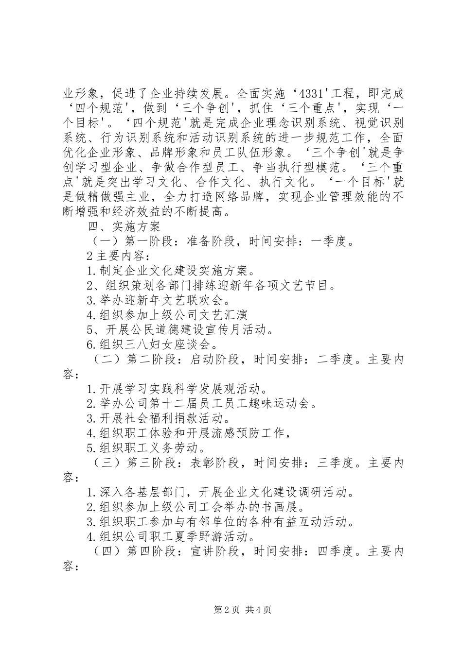 公司企业文化建设工作方案 _第2页