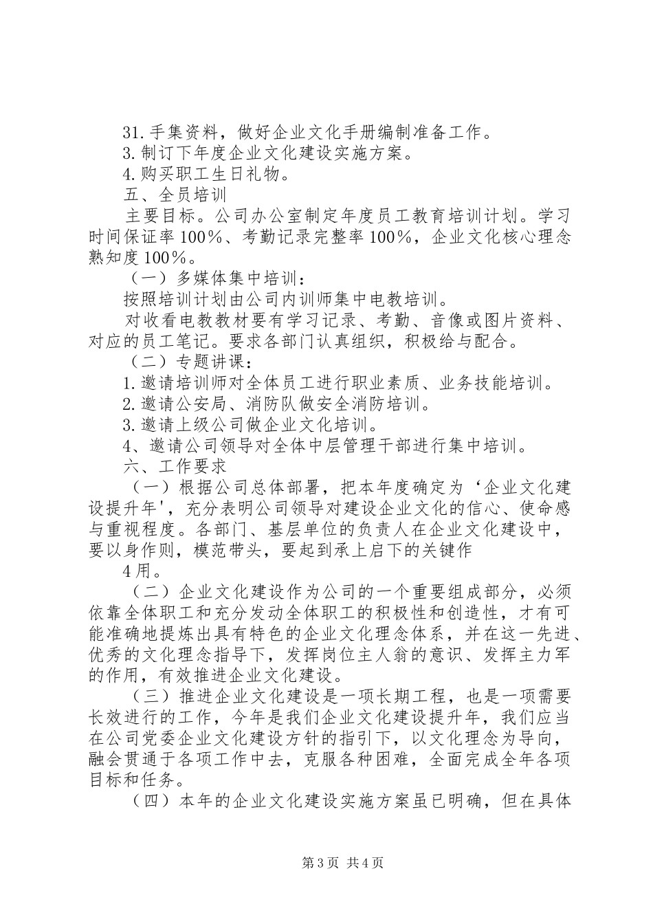 公司企业文化建设工作方案 _第3页