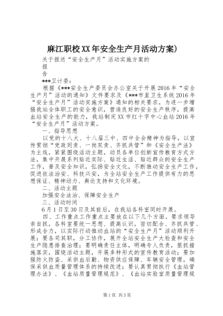 麻江职校XX年安全生产月活动实施方案) 