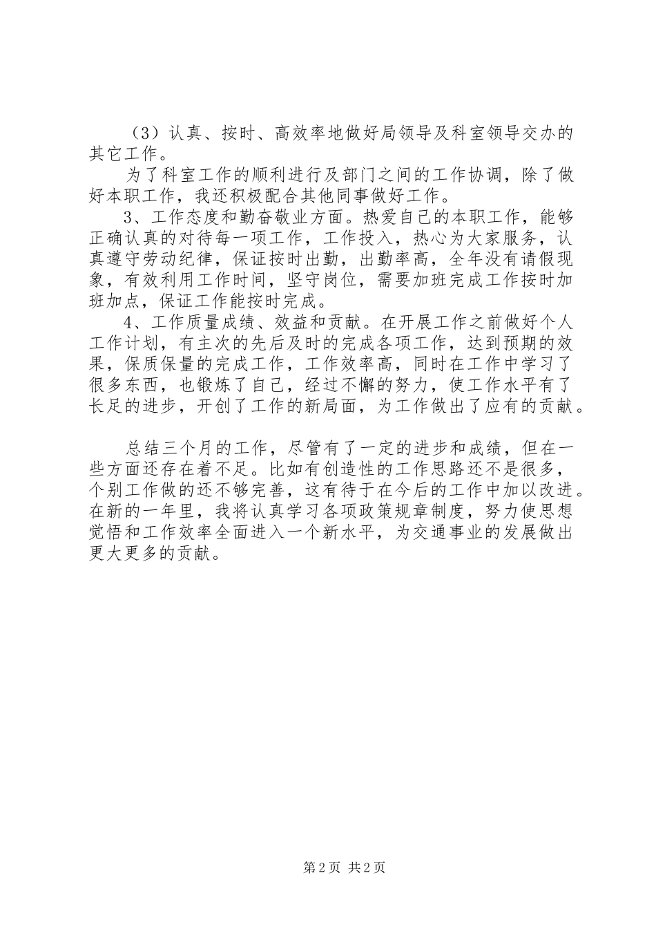 高速公路管理个人工作总结范文_第2页