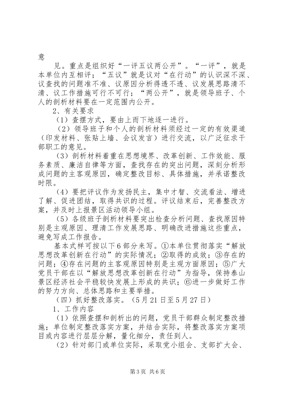 旅游景区解放思想改革创新在行动方案 _第3页