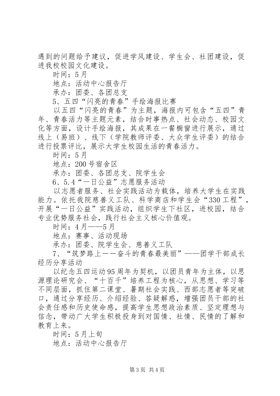 学院XX年五四青年节系列主题活动方案_第3页
