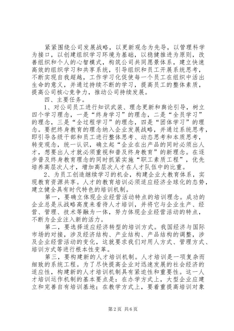 创建学习型企业方案 _第2页