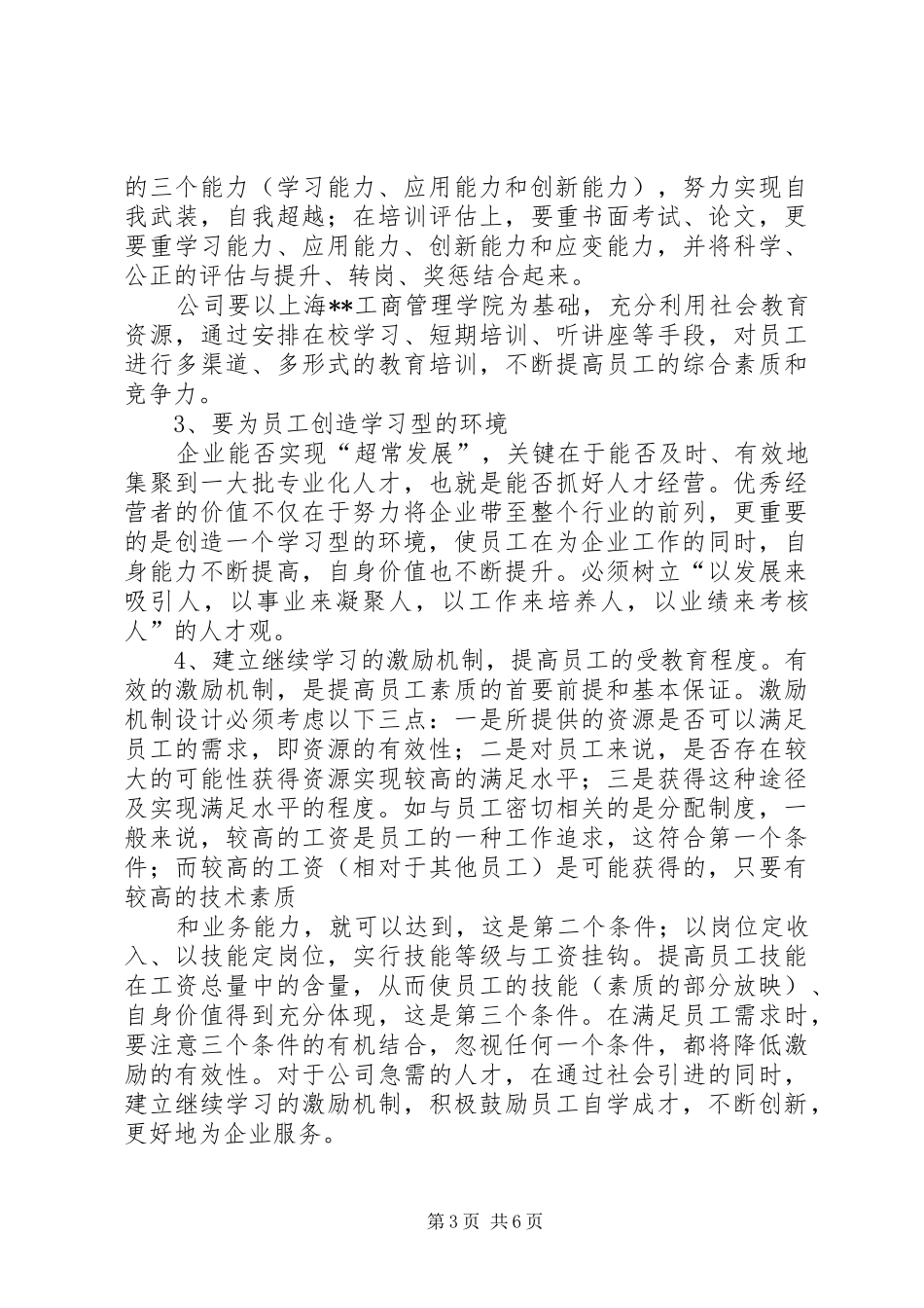 创建学习型企业方案 _第3页