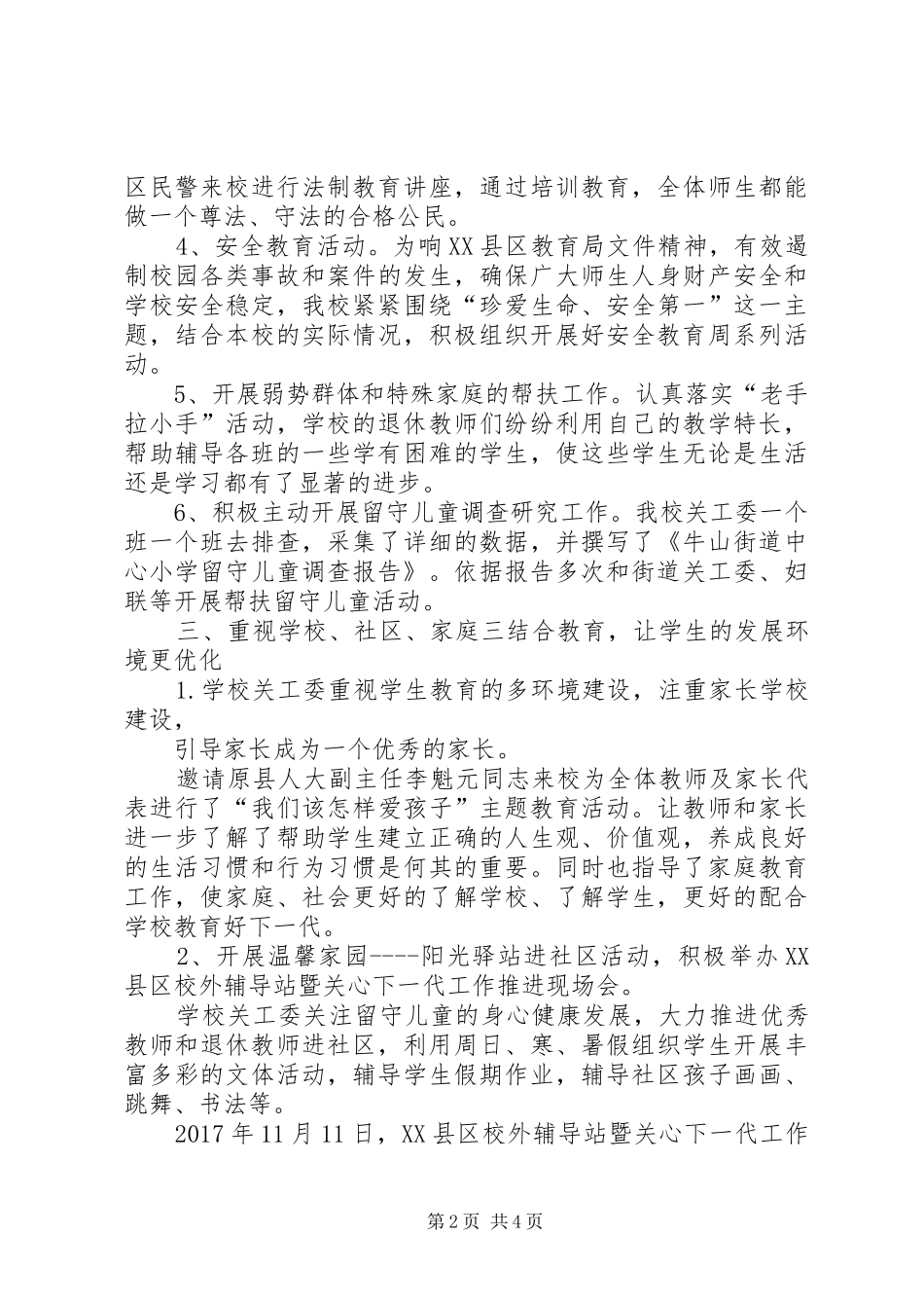 纪家楼小学关工委常态化建设巩固提高创建实施方案 _第2页