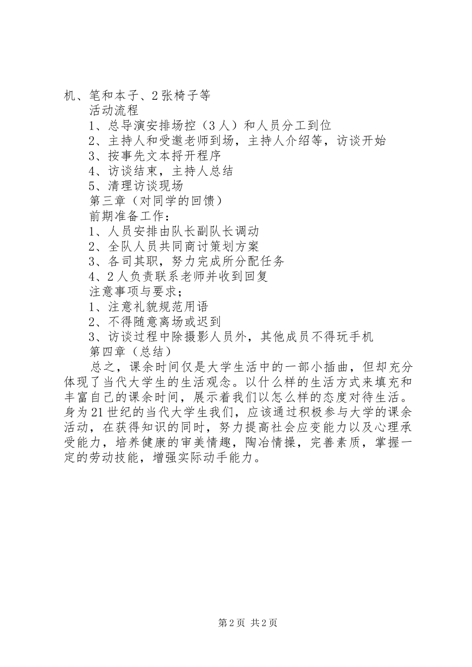 丰富职工业余生活实施方案 _第2页