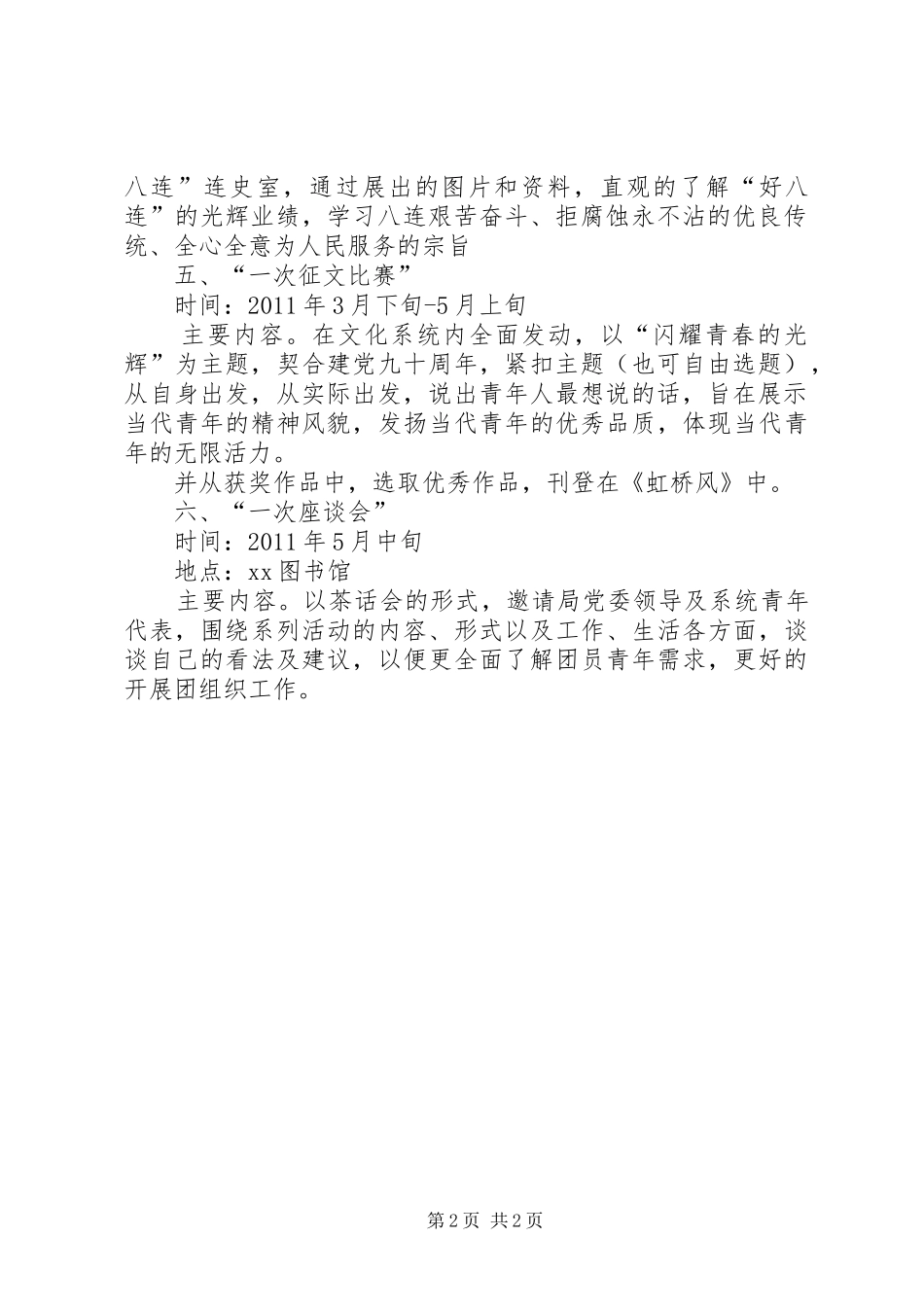 文化局团总支“五四”青年节系列活动实施方案 _第2页