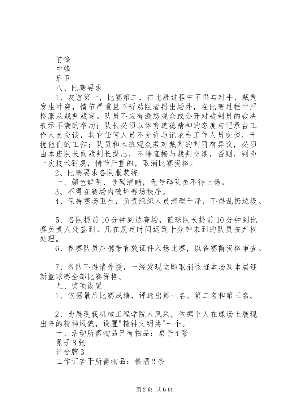 系对选拔五四杯活动方案_第2页