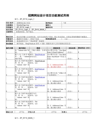 【网站测试用例】-招聘网站设计项目功能测试用例