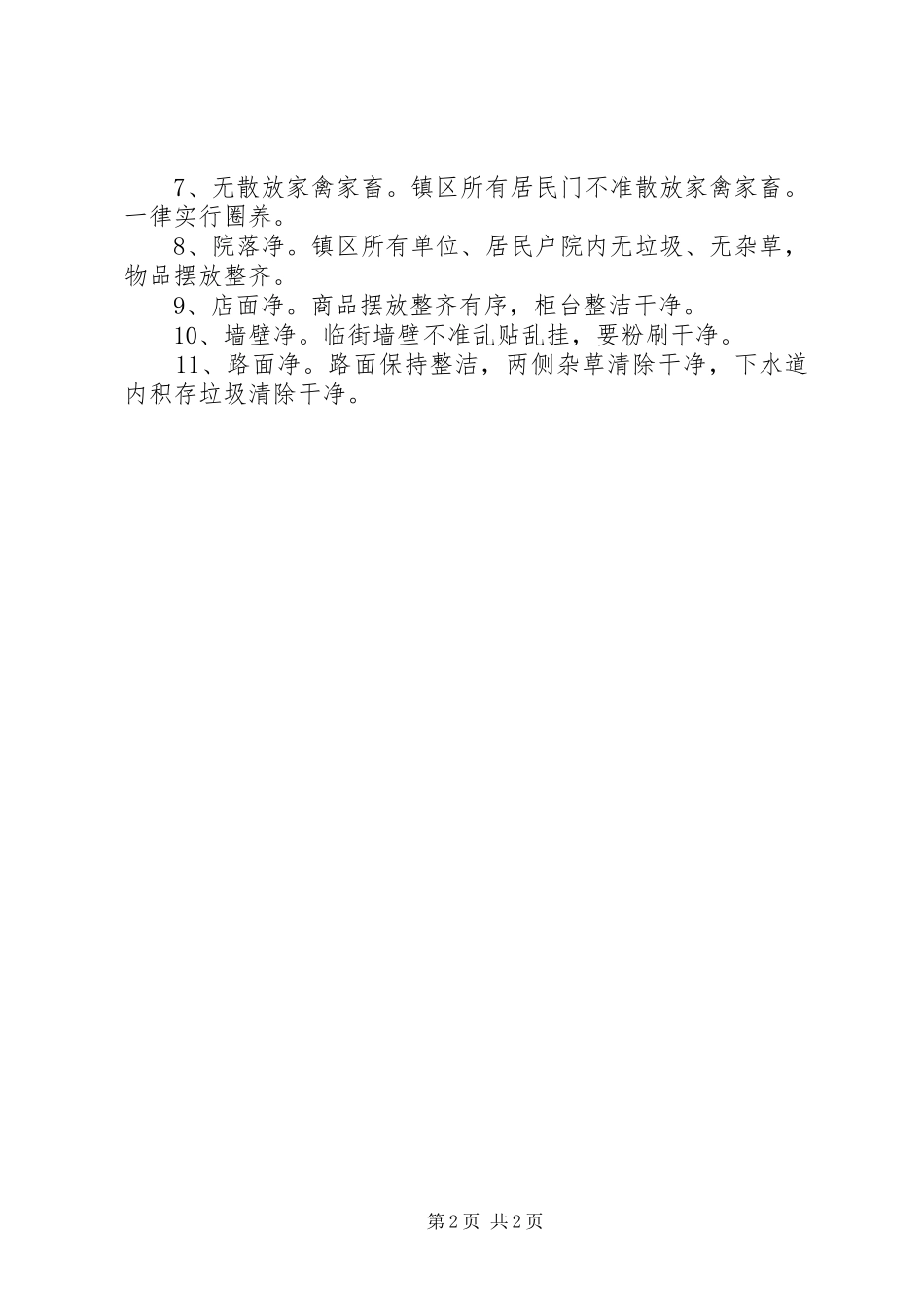 镇容和环境卫生集中整治实施方案 _第2页