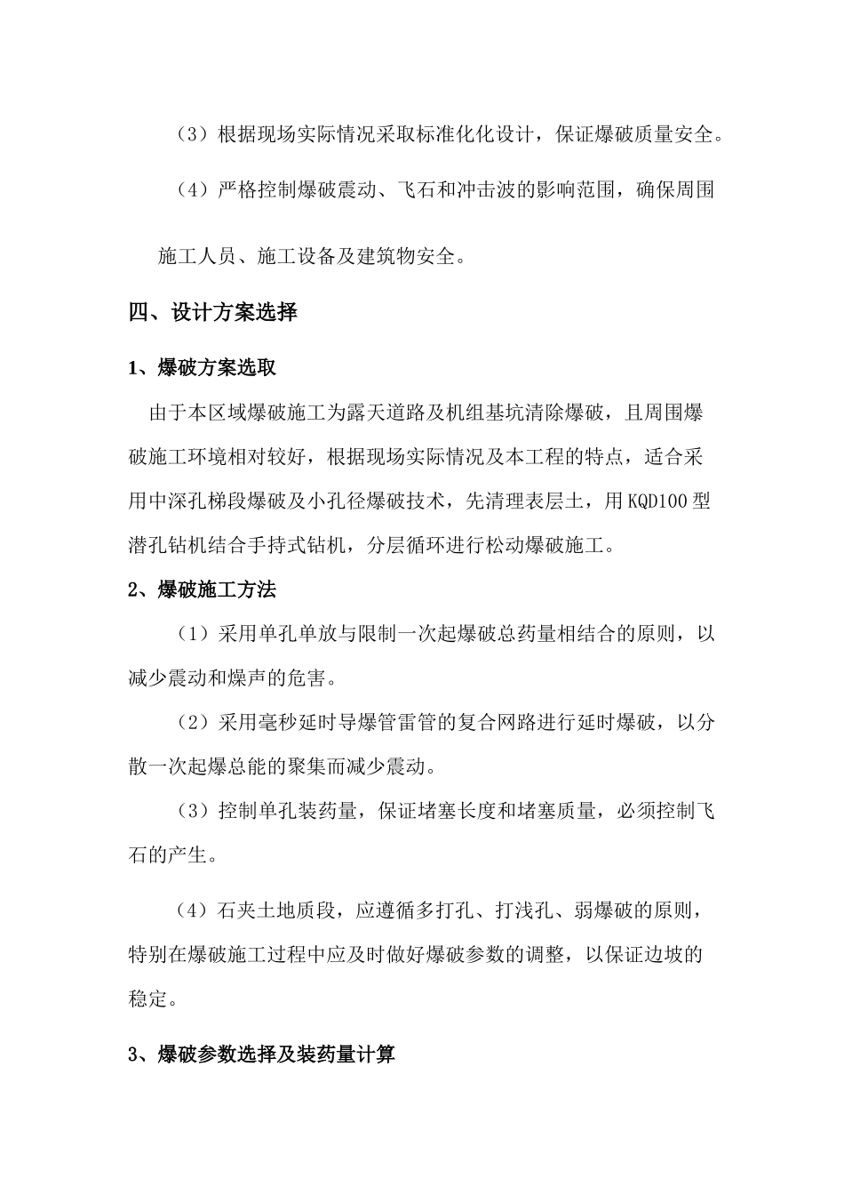 风场道路石方爆破施工方案培训资料_第2页