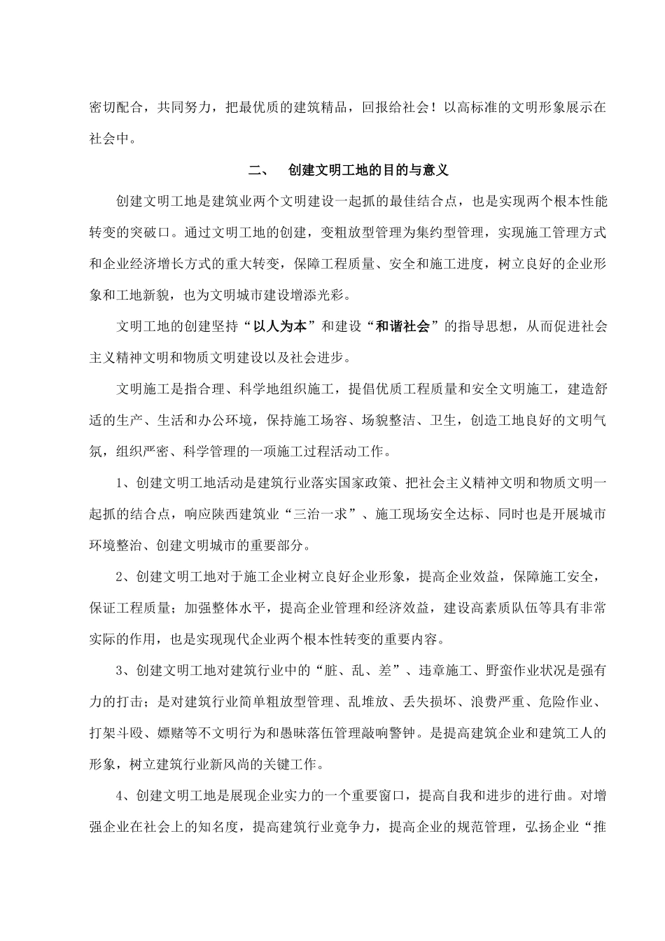 创建文明工地计划培训资料_第3页