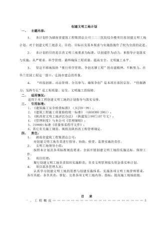 创建文明工地计划培训资料