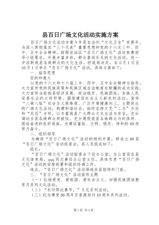 县百日广场文化活动方案 
