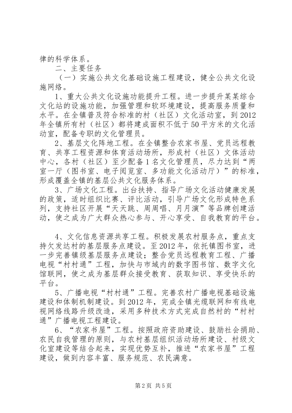 公共服务中心建设方案 _第2页