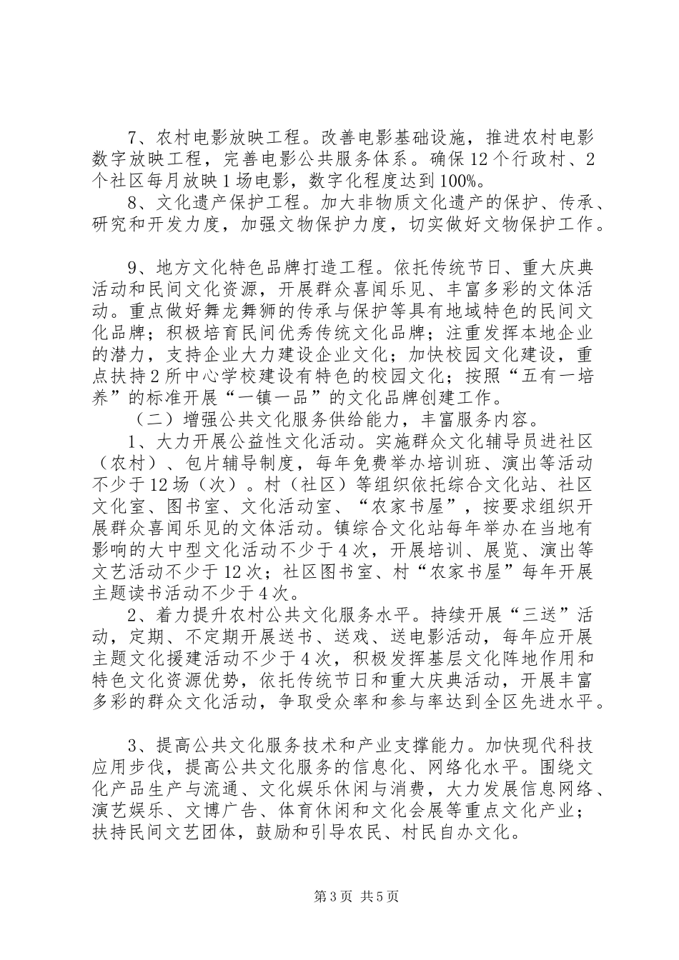 公共服务中心建设方案 _第3页