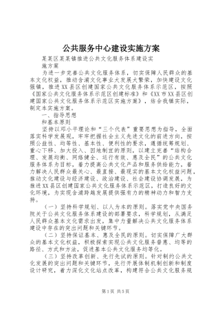 公共服务中心建设方案 