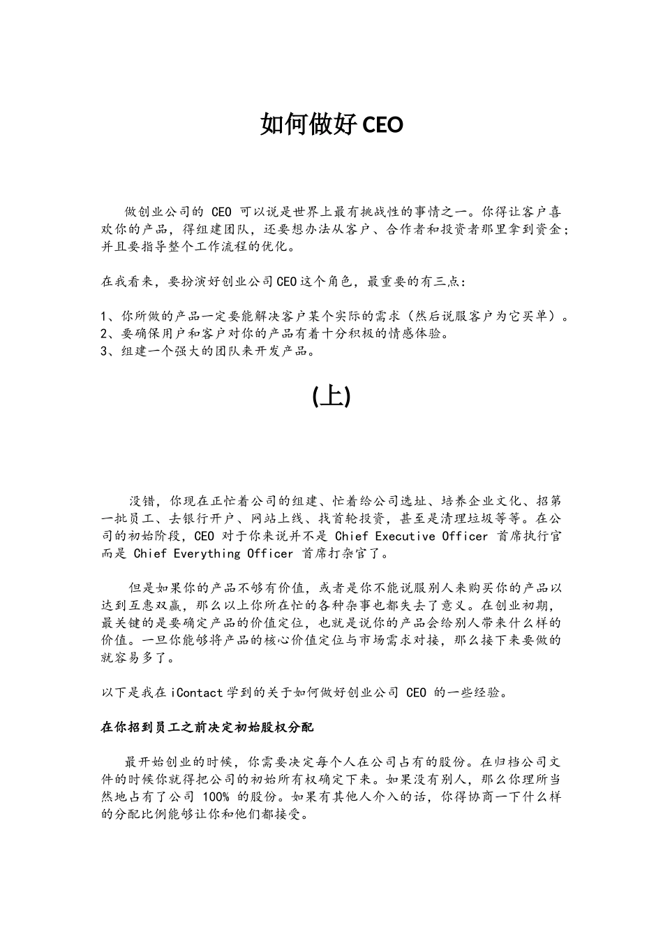 创业公司的CEO_第1页