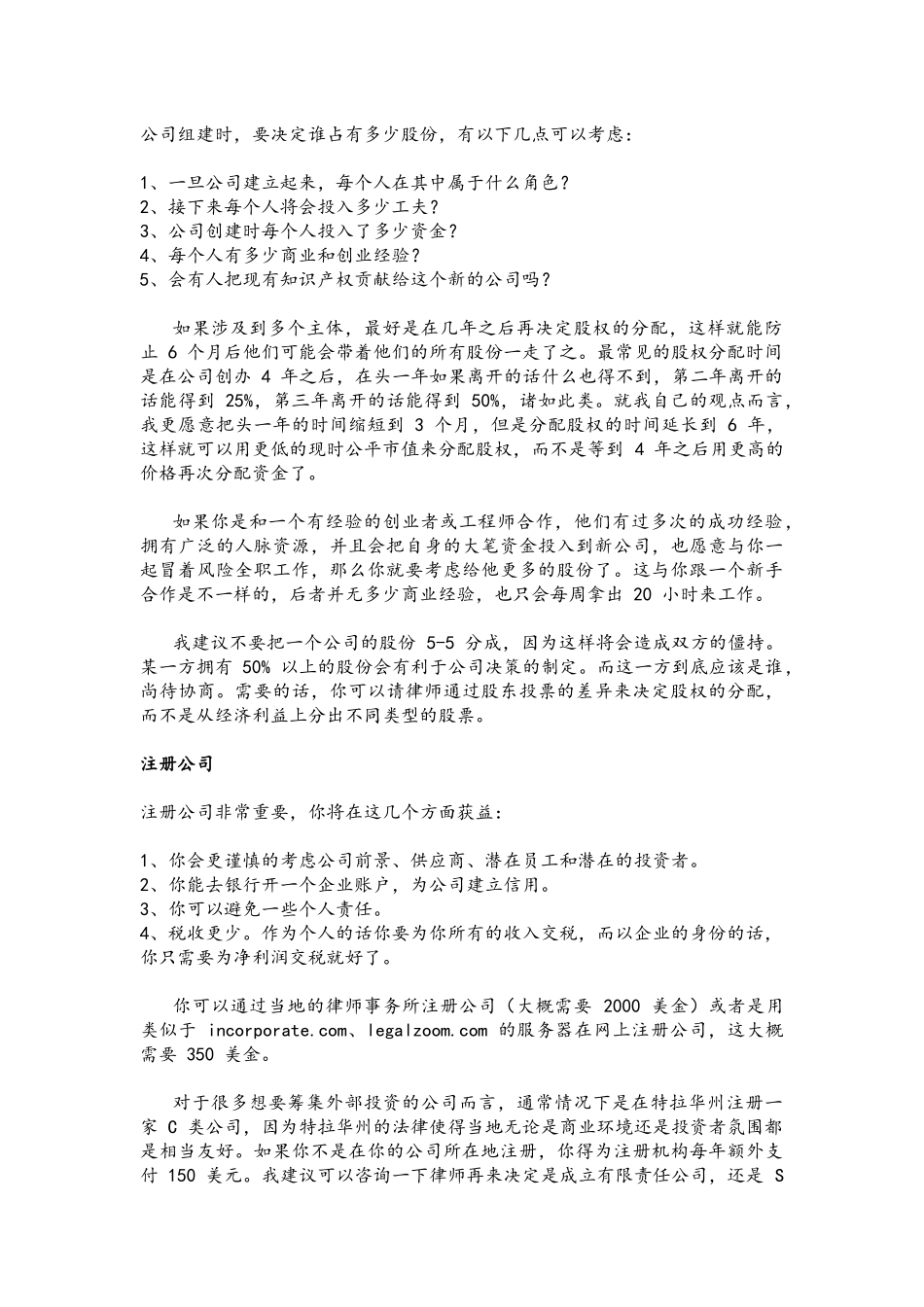 创业公司的CEO_第2页