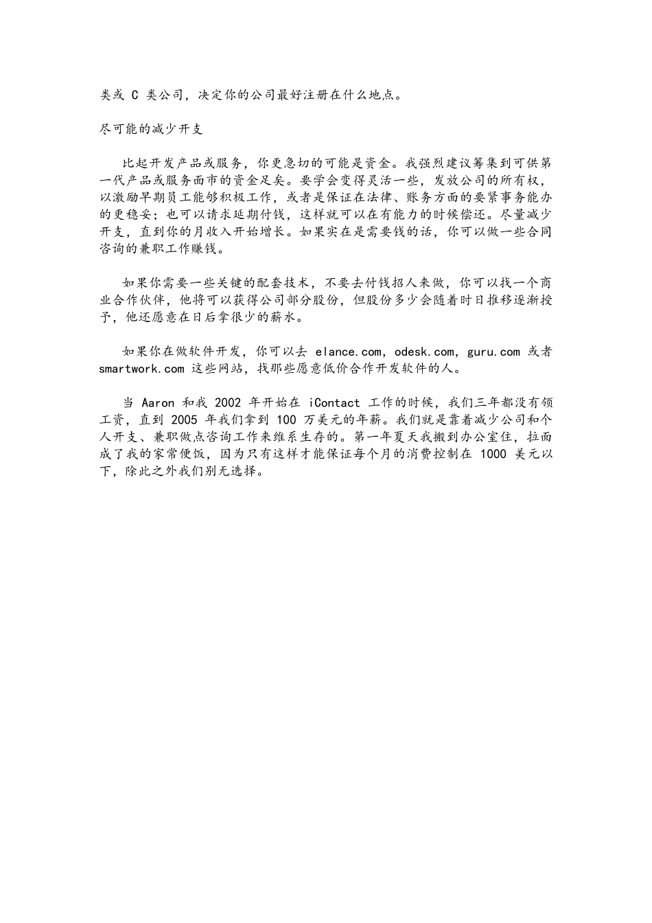 创业公司的CEO_第3页