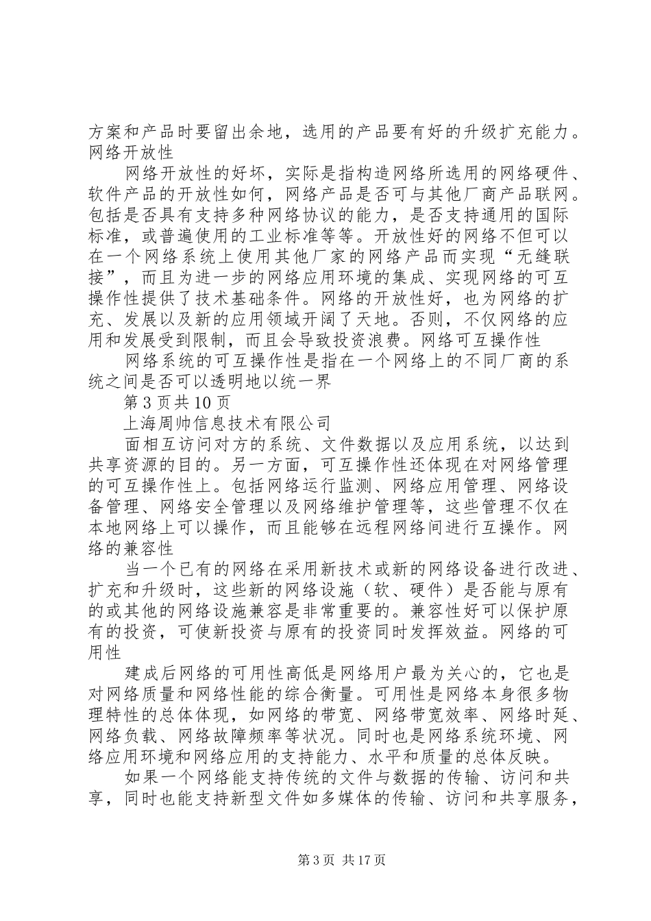 小区宽带接入方案_第3页