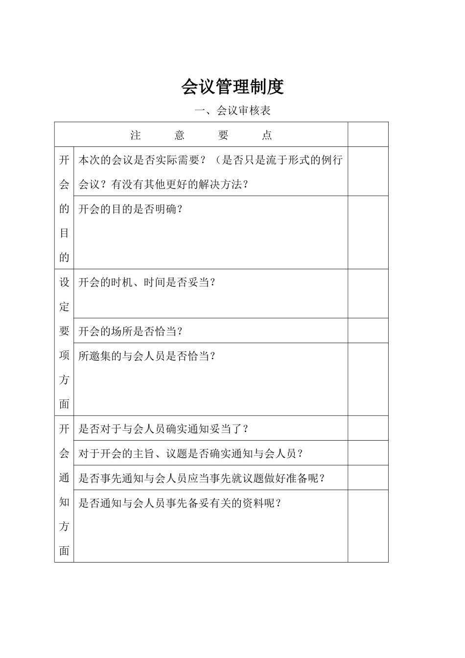 秘书工作细则_第3页