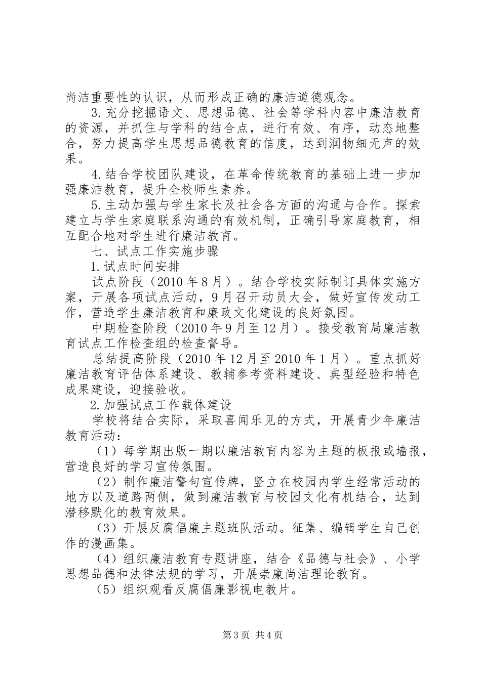 小学廉洁教育工作方案_第3页