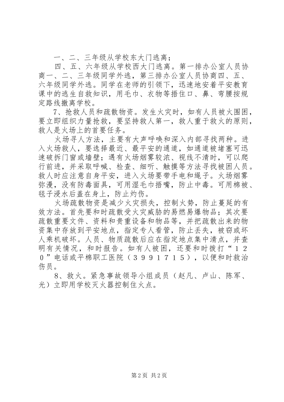 小学消防平安演练方案_第2页