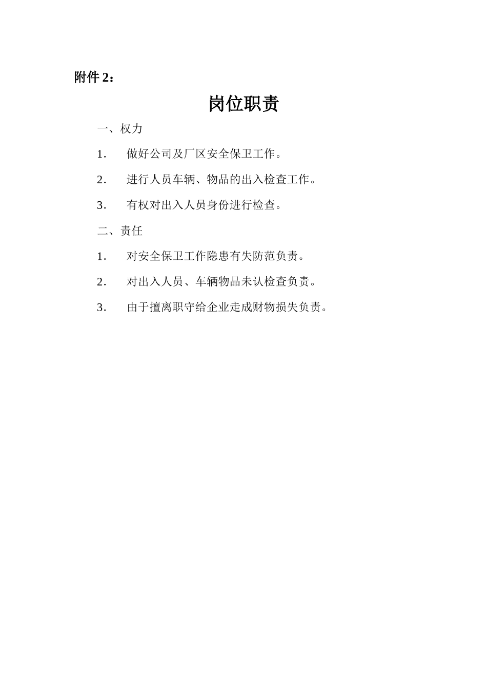 警卫人员工作附件_第3页