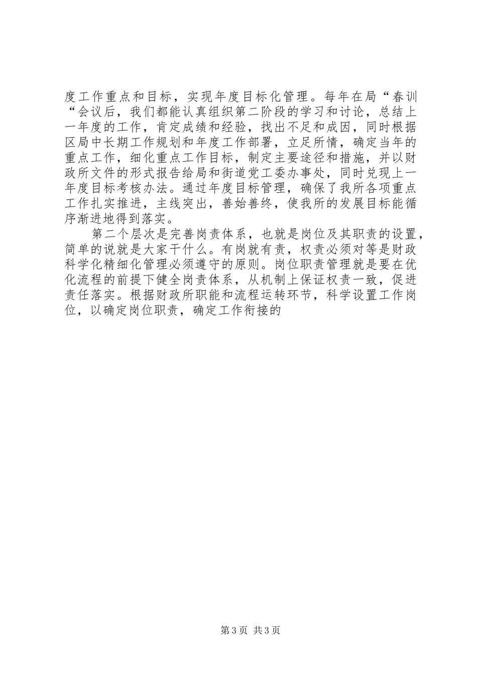 财政所科学化精细化管理工作情况汇报 _第3页