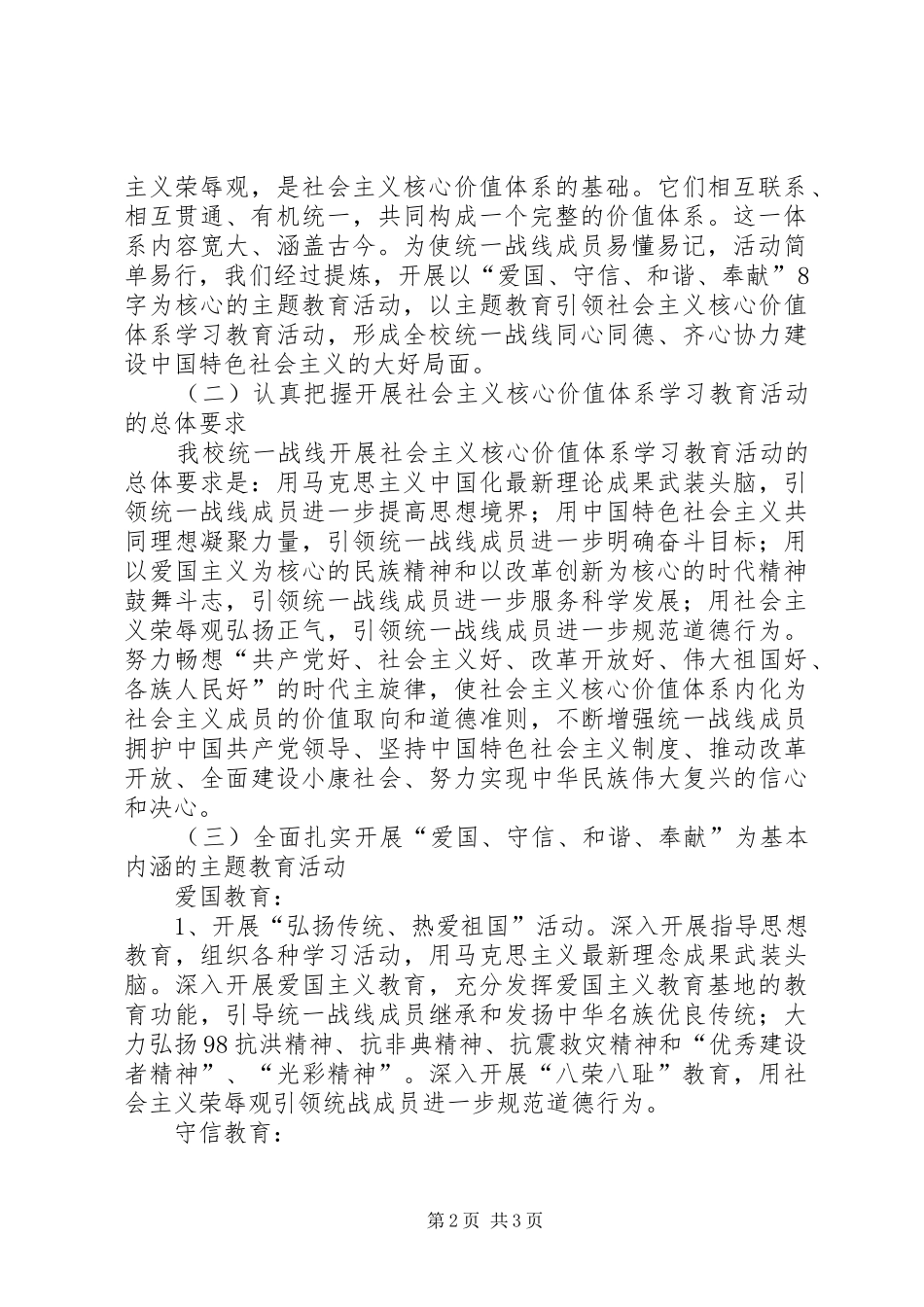 加强社会主义核心价值体系建设方案 _第2页