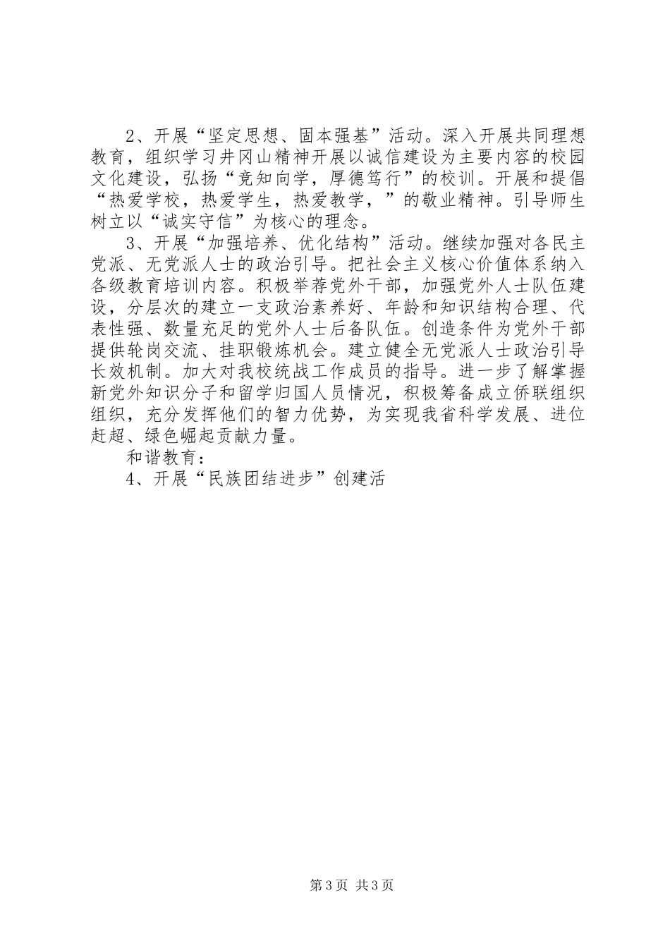 加强社会主义核心价值体系建设方案 _第3页