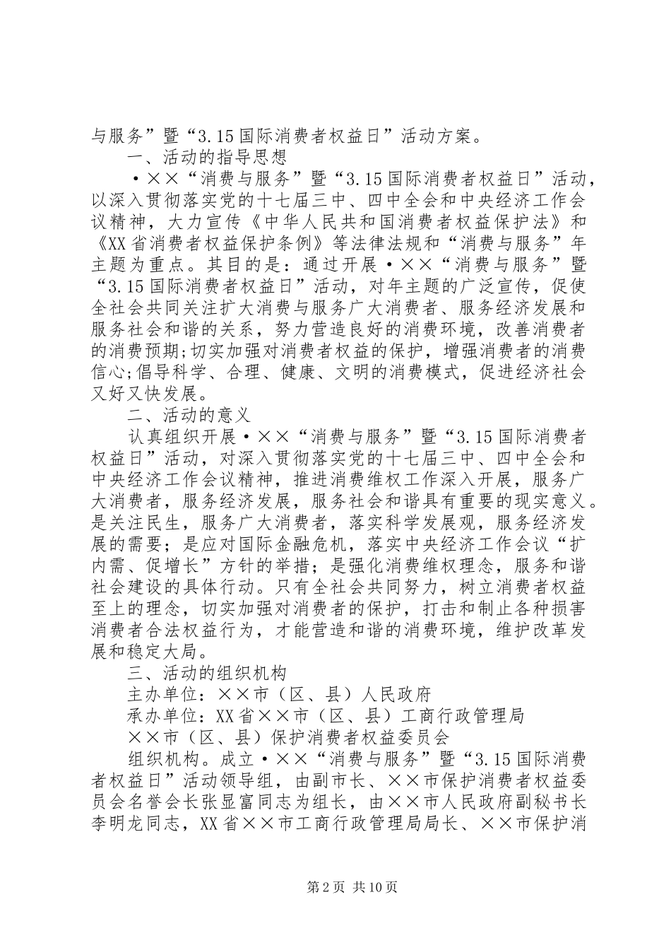 消费活动实施方案范文3篇_第2页