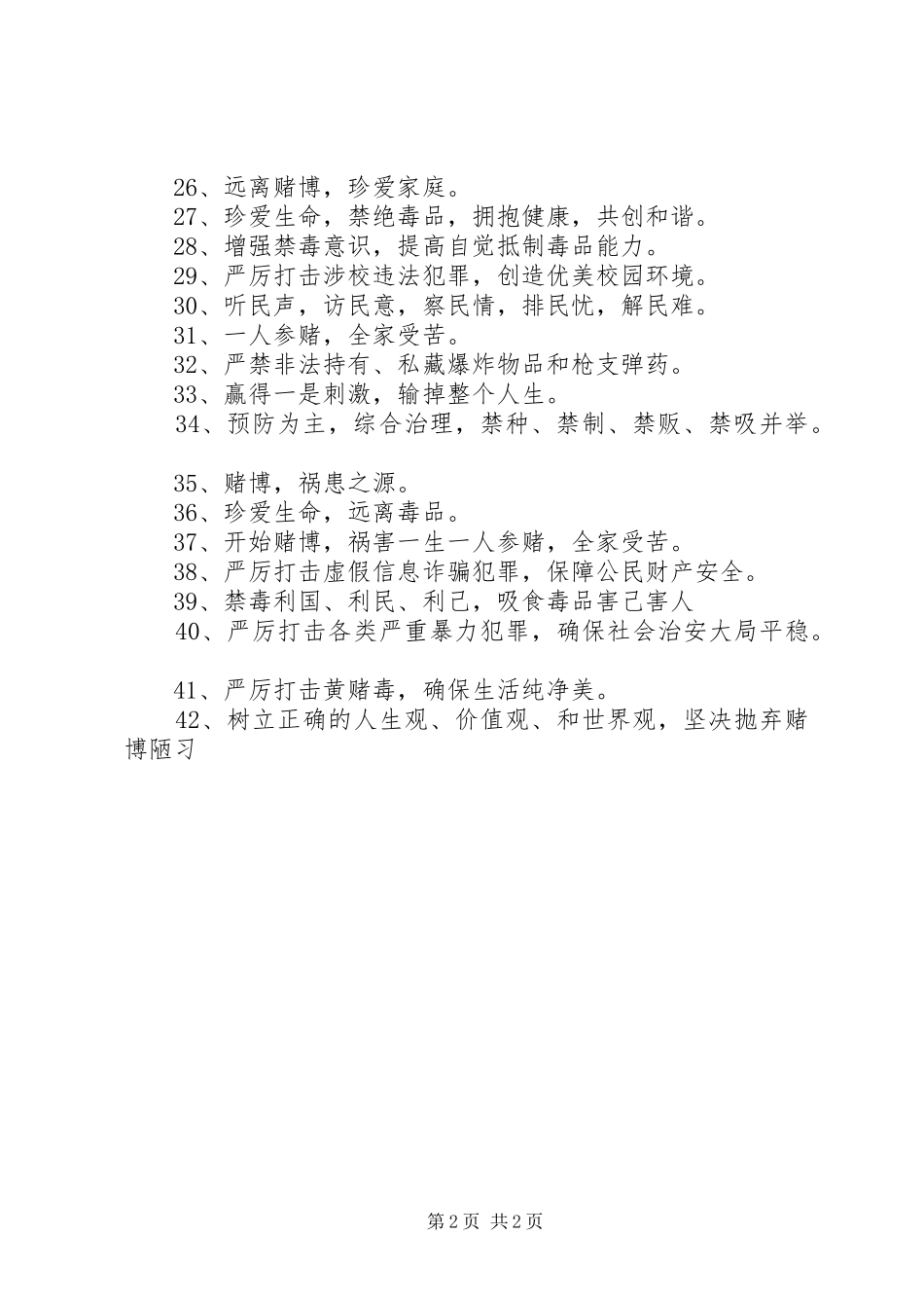 预防黄赌毒实施方案 _第2页