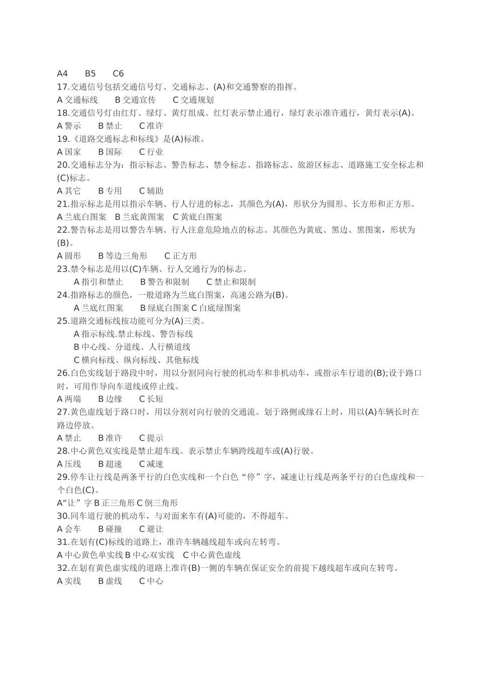 出租汽车停驾培训专项试题_第2页