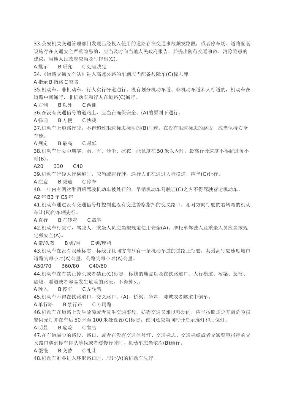 出租汽车停驾培训专项试题_第3页