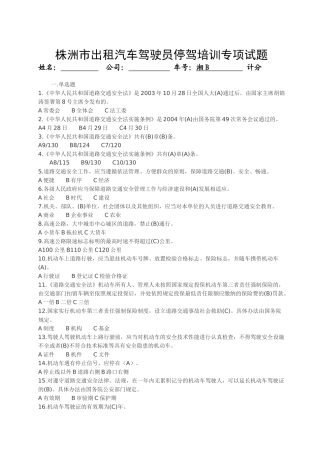 出租汽车停驾培训专项试题
